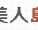 미인도
