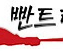 빤트티비