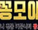 꽁모아 접속불가