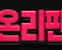 온리팬스