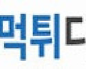 먹튀디비 접속불가