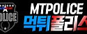 먹튀폴리스 접속불가