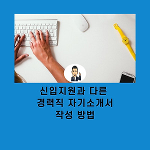 면접 예시 답변하기 어려운 공백기 질문에 대한 답변 방법