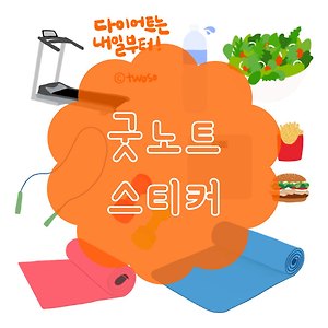 굿노트 생일 스티커