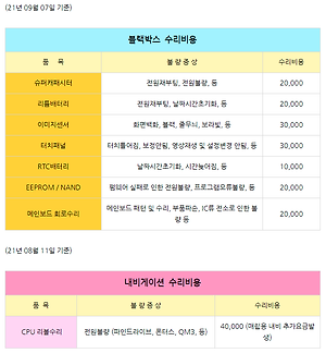 에펠 엔진오일 체험단 모집 - 공임나라