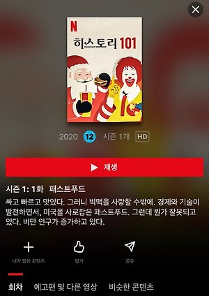 넷플릭스 영어공부 다큐멘터리 추천 / 재미있게 영어공부 가능한 영상