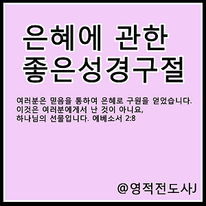 힘들 때 위로가 되는 좋은 성경구절 모음