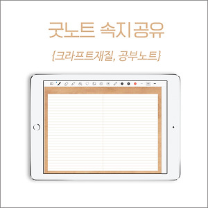 굿노트 속지공유] 굿노트(Goodnotes5)속지 : 여행 계획 세우기 / 여행 플래너 / 굿노트 속지 무료