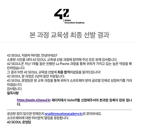 42서울 라피신 합격 꿀팁
