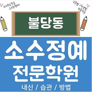 해운대 좌동 장산 영어 수학학원 국어 소수정예 국영수학원