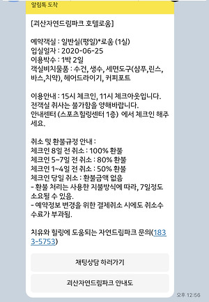 괴산 자연드림파크 로움호텔 이용후기