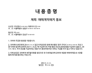 내용증명 작성방법과 양식, 보내는 방법