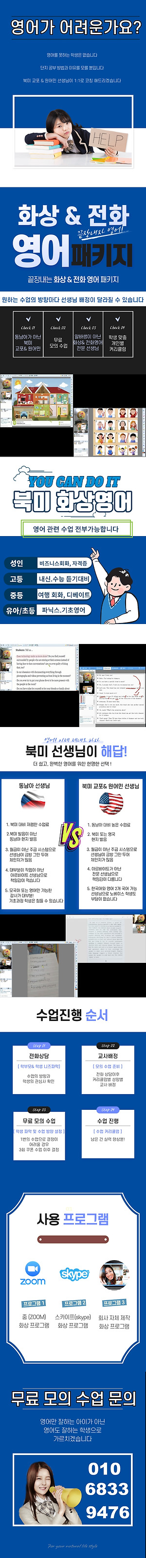 광교 북미 화상영어 원어민 스피킹 발음 교정으로 초등 중등 영어회화 스피킹