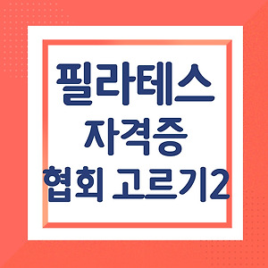 안산 잼 아카데미 많고 많은 필라테스 11