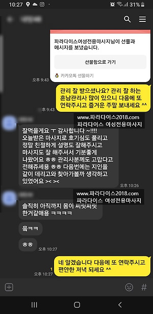 여자친구가 저몰래 파라다이스 여성전용마사지를 받았네요..