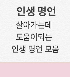 공부 자극 글귀 / 공부 자극 명언 / 동기부여에 좋은 공부 명언 & 글