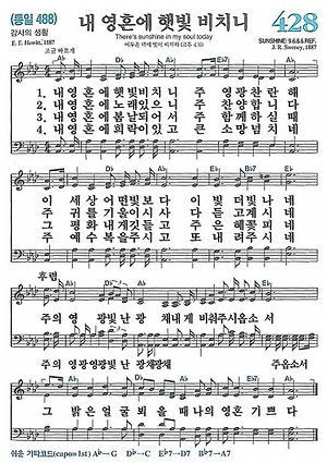 찬송가 413장 - 내 평생에 가는 길 (악보/가사)