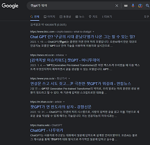 보통인간이 쉽게 설명해주는 챗Gpt