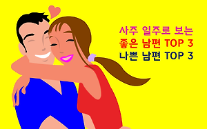 도화살의 종류와 특징