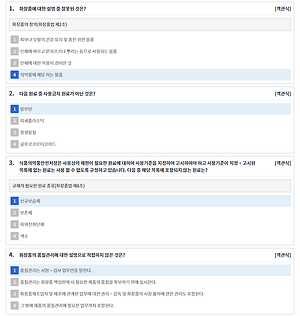 화장품 책임판매관리자등 실시간(웨비나) 교육 시험