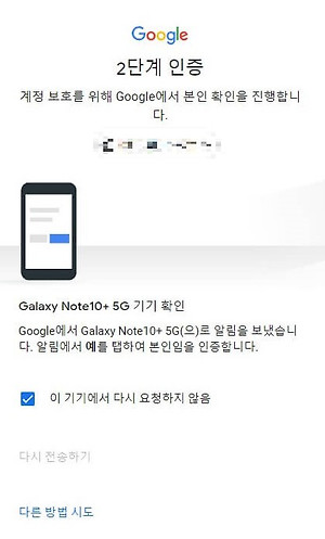 구글 2단계 인증 알림 안 올때 구글 보안코드 위치