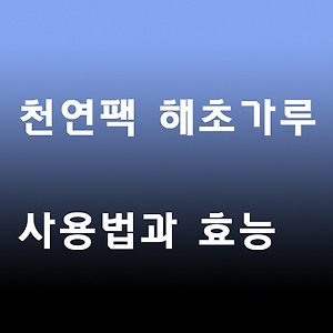 전자렌지에 밀폐 용기 압축 되었을 때, 락앤락 안열릴 때 해결 방법