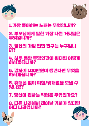 진실게임 좋은 질문 80가지 : 2탄