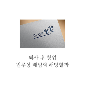 공금횡령고소장 공소시효 내 혐의 6