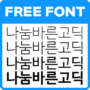 가독성 좋은 폰트 끝판왕 노토산스 Noto Sans KR 폰트 사용가이드