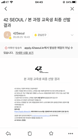42서울 | 라피신 합격