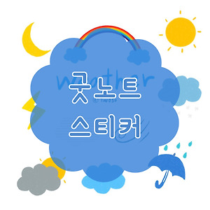 굿노트 현충일 스티커