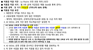 42서울] 피신 6일차