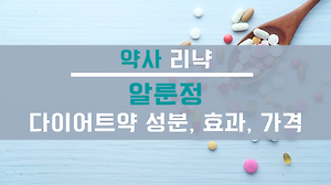 라라올라 아르기닌 보충제 효능! 라라올라 약국 가격은?