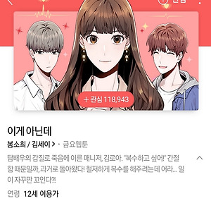 리뷰 '내가 죽기로 결심한 것은' 네이버 수요 웹툰 추천 줄거리 등장인물