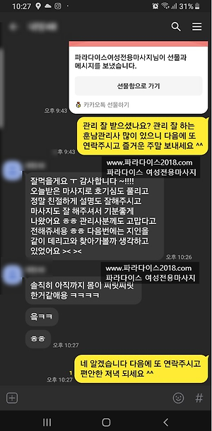 강남토닥이의 성지! 파라다이스 여성전용마사지에서 훈남마사지 후기!