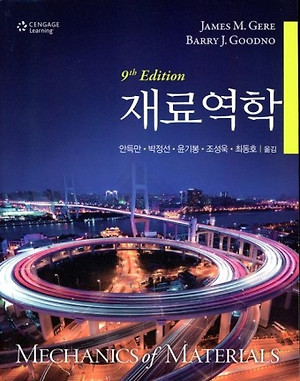 Dynamics 동역학 8판 솔루션