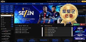 세븐 먹튀 없는 안전 사이트 토토군 안전 인증 보증 사이트 세븐