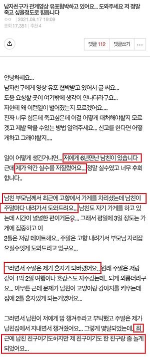 남자친구 없는 집에서 다른 남자랑..남친이 동영상으로 협박을 합니다