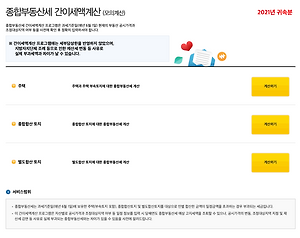 부동산세 계산기 1