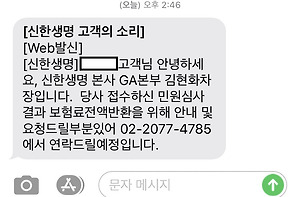 신한 저축보험 전액 환급받은 후기 2
