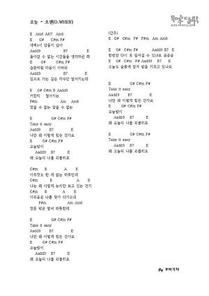 고백 - 뜨거운 감자 [코드 악보]