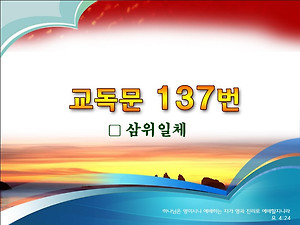 새 교독문 44번] 시편 100편 Ppt, Jpg, Text