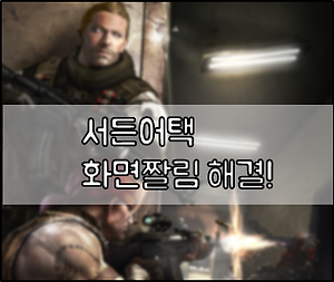 오버워치 [조준점 , 조준선]