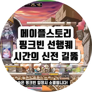 메이플스토리 캐시이동, 공유법! 캐시템과 펫 옮기기 & 직업종류 직업군 알아보기!