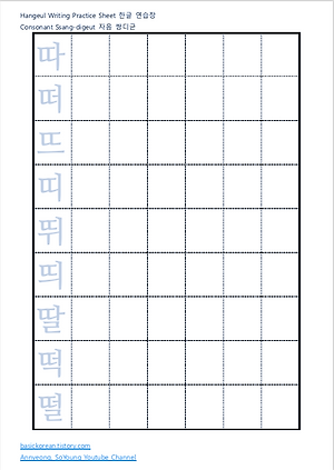 consonant ieung korean alphabet hangeul pronunciation reading writing lesson