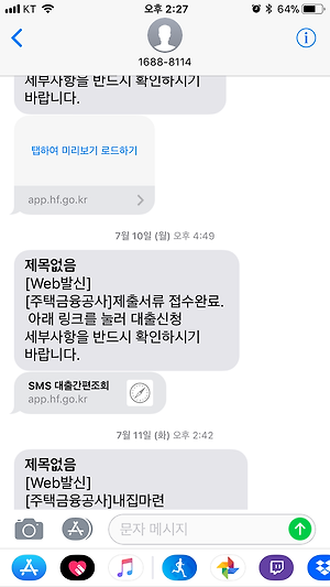 내집마련디딤돌 대출 신청 과정 후기 15