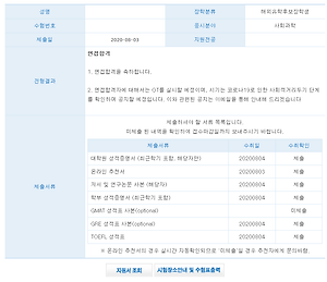 한국고등교육재단(Kfas) 해외유학 장학금 지원 후기(1) 개요/서류전형