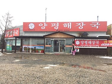 양평해장국 자유로CC점_1