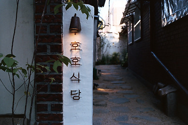 호호식당 익선_2