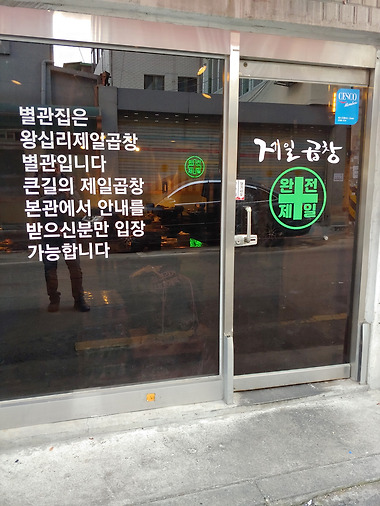 제일곱창 본점_2